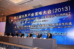 第三次世界产业领袖大会主席台。