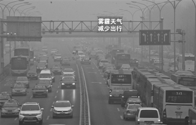调查显示：北京五成车主认为开车可避免雾霾