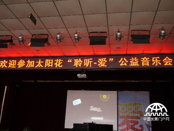 3月23日，“聆听·爱”公益音乐会在北京举行