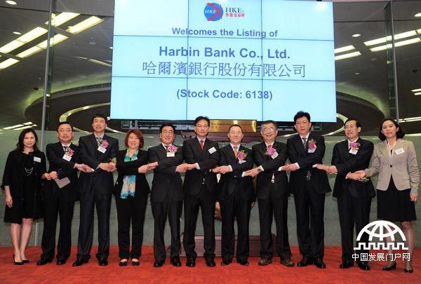 哈尔滨银行股份有限公司在香港联合交易所主板成功上市。