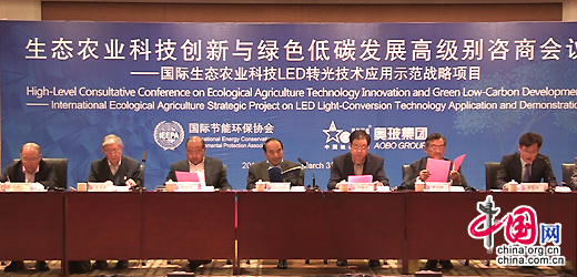 2014年3月30日，由国际节能环保协会主办的“生态农业科技创新与绿色低碳发展高级别咨商会议”在河北邯郸召开