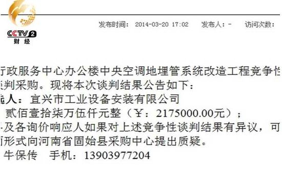 　　固始行政服務中心僅中央空調地埋管系統改造工程費用竟達2175000元