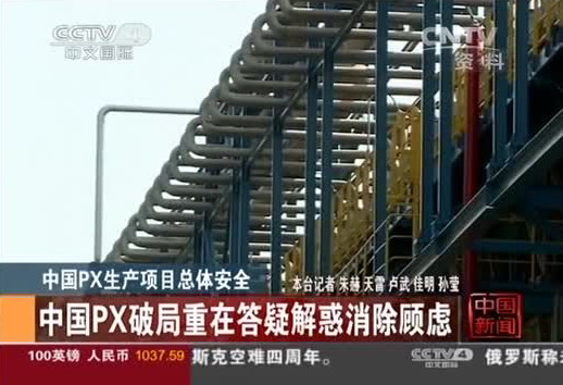 中国PX生产项目总体安全：中国PX破局重在答疑解惑消除顾虑