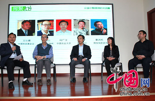 4月23日，“微聚2014：公益小贷之出路”在北京举行，图为圆桌对话。中国网/中国发展门户网 魏博 摄