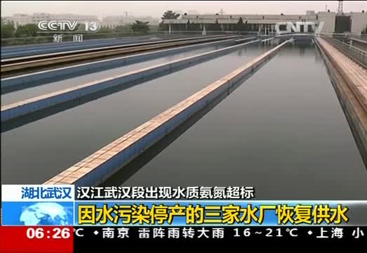 汉江武汉段出现水质氨氮超标 因水污染停产的三家水厂恢复供水