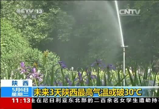 陕西未来3天陕西最高气温或破30℃