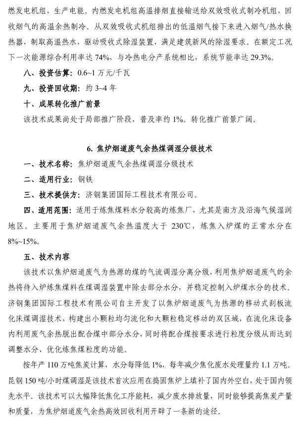 节能减排与低碳技术成果转化推广清单（第一批）技术成果报告