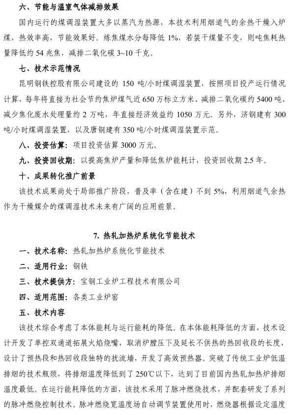 节能减排与低碳技术成果转化推广清单（第一批）技术成果报告