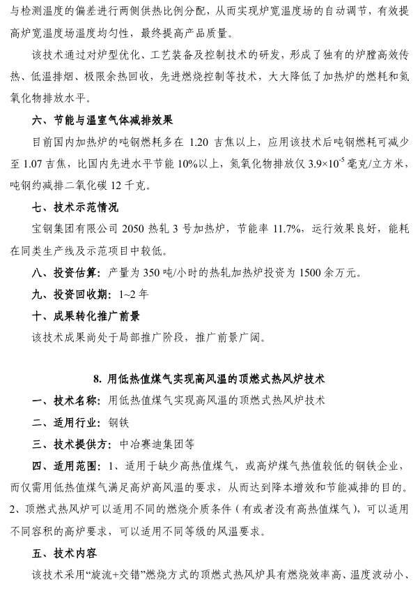 节能减排与低碳技术成果转化推广清单（第一批）技术成果报告