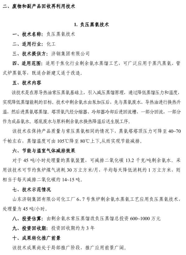 节能减排与低碳技术成果转化推广清单（第一批）技术成果报告