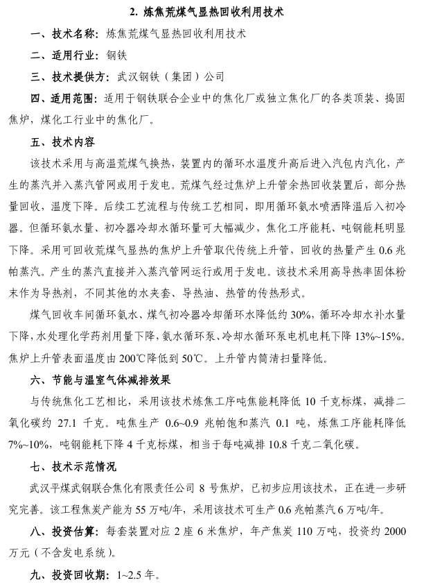 节能减排与低碳技术成果转化推广清单（第一批）技术成果报告