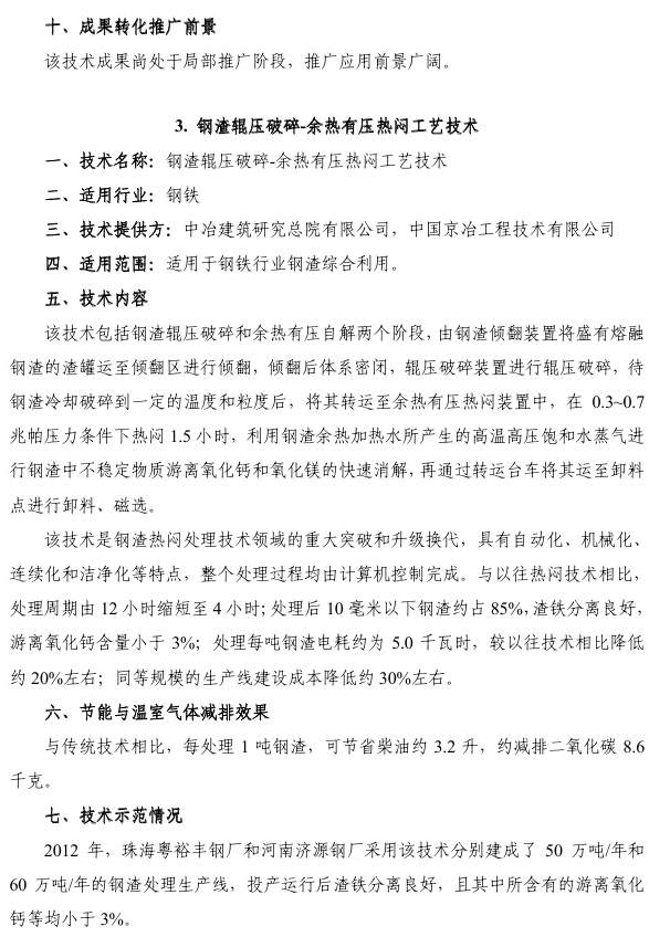 节能减排与低碳技术成果转化推广清单（第一批）技术成果报告