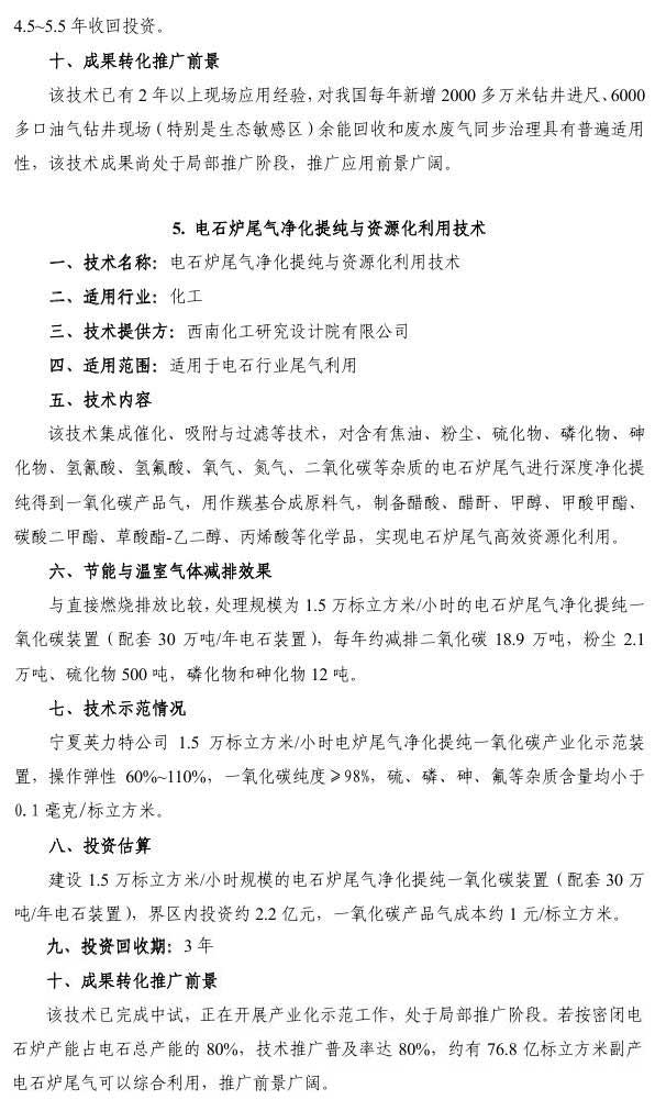 节能减排与低碳技术成果转化推广清单（第一批）技术成果报告