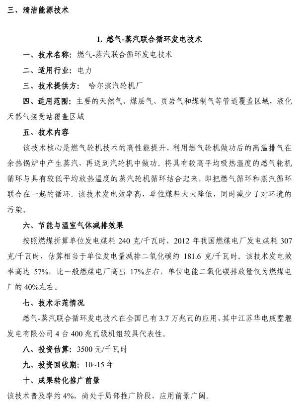 节能减排与低碳技术成果转化推广清单（第一批）技术成果报告