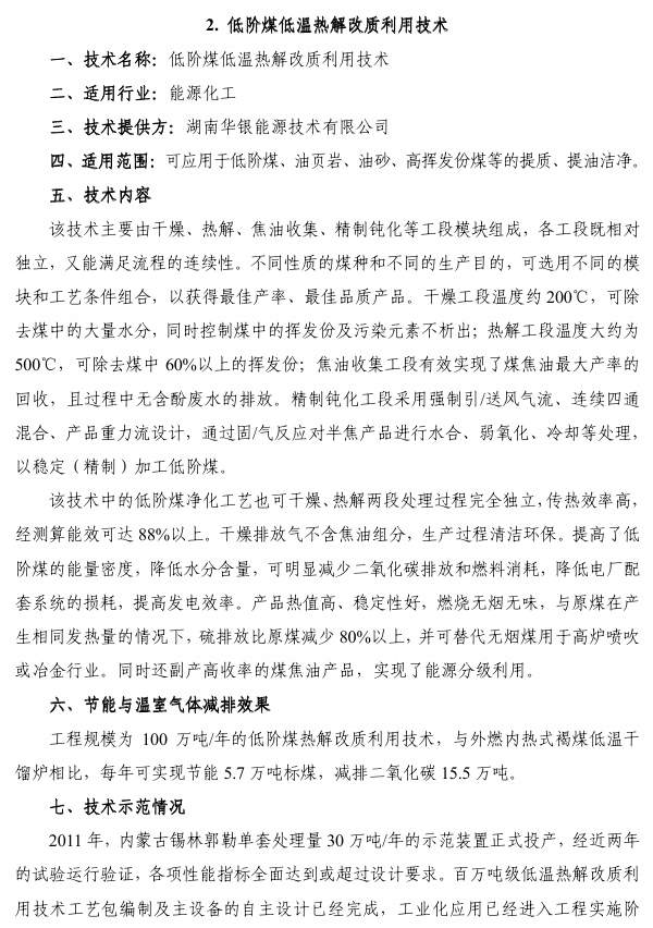 节能减排与低碳技术成果转化推广清单（第一批）技术成果报告