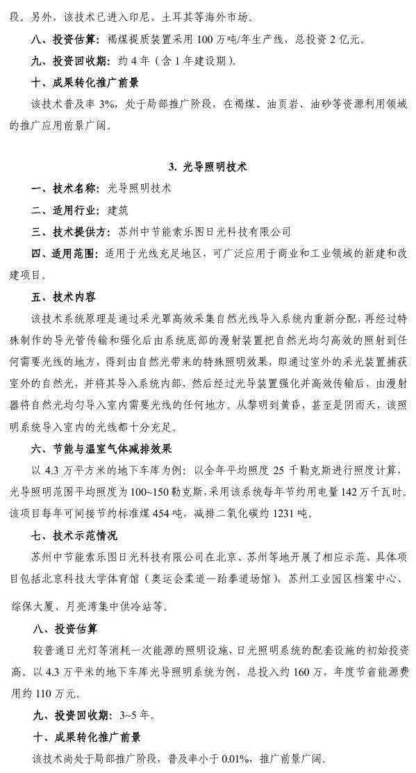 节能减排与低碳技术成果转化推广清单（第一批）技术成果报告