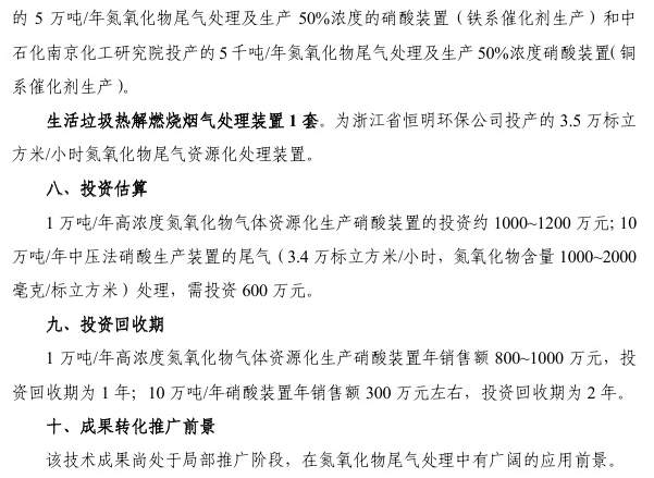 节能减排与低碳技术成果转化推广清单（第一批）技术成果报告