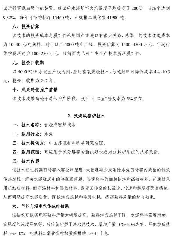 节能减排与低碳技术成果转化推广清单（第一批）技术成果报告