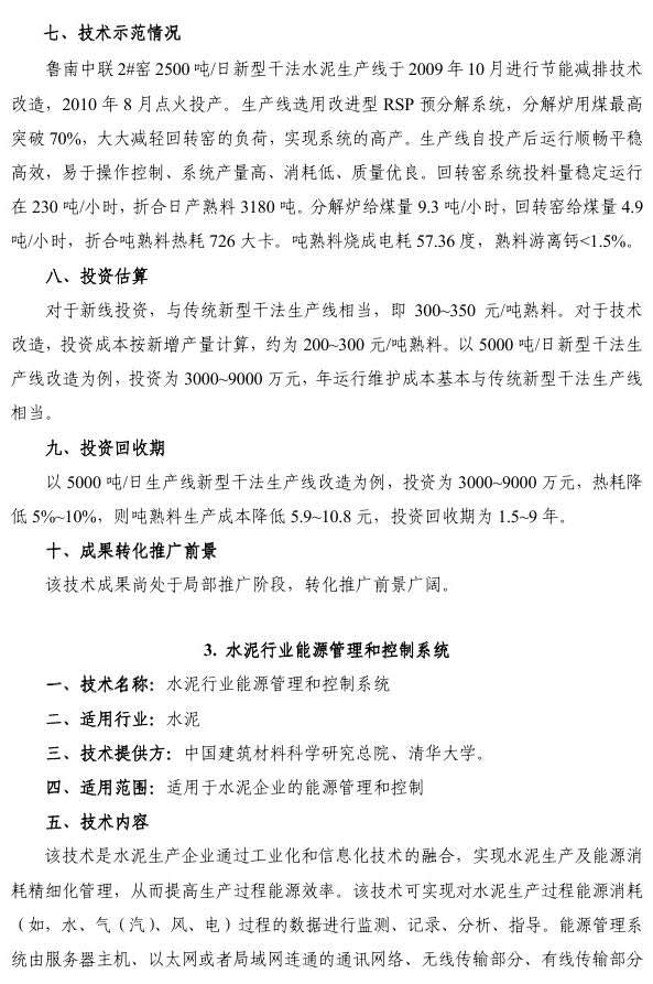 节能减排与低碳技术成果转化推广清单（第一批）技术成果报告