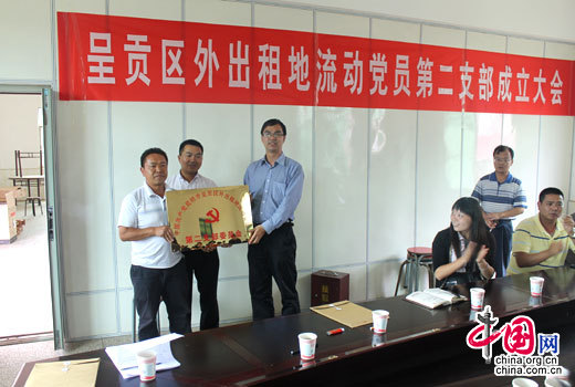 呈贡区外出租地流动党员第二支部成立大会。