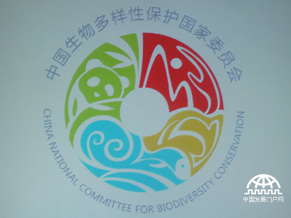 中国生物多样性国家委员会标志由熊猫、海洋、太阳、飞鸟四个元素拼成的玉环组成，代表了生物相互依存的关系和生生不息的美好愿望。（中国发展门户网 焦梦摄）
