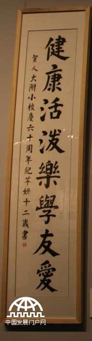 在“六一”国际儿童节到来之际，中国人民大学附属小学（简称人大附小）“中国梦·少年梦——纪念‘六一’国际儿童节暨师生美术作品展”于2014年5月27日在中国国家博物馆举行，展览截至6月5日。这是国家博物馆首次为小学生举办美术展览。本次展览精选人大附小师生们历时三年创造的3160件作品。王振红拍摄