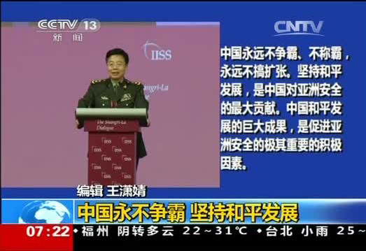 王冠中闡述中國的亞洲安全觀 