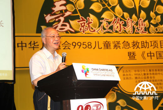  2014年6月5日，《中华儿慈会9958儿童紧急救助项目研究发展报告》发布会暨中国医疗救助公益组织发展论坛在北京举行。中国网/中国发展门户网 魏博 摄