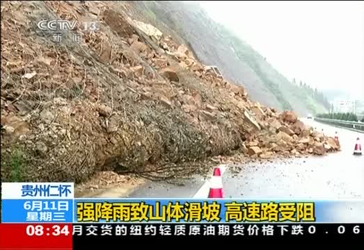 贵州仁怀：强降雨致山体滑坡 高速路受阻