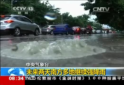 中央气象台：未来两天南方多地继续强降雨 