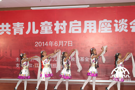 2014年6月7日，由中华少年儿童慈善救助基金会发起建设的共青儿童村正式建成启用，中华儿慈会孤儿成长中心救助的玉树孤儿来到现场表演歌舞。中国网/中国发展门户网 魏博 摄