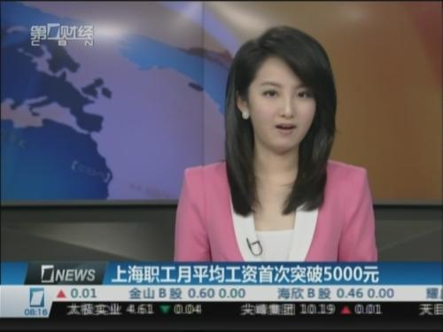 上海职工月平均工资首次突破5000元_中国发展