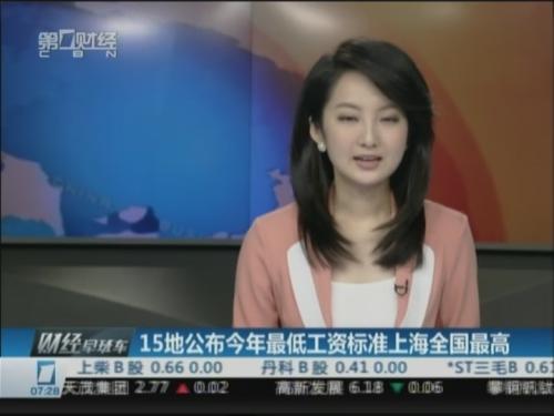 15地区公布14年最低工资标准 上海全国最高