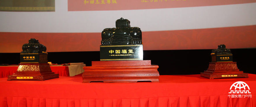 “中国福玺”全球首发式7月12日在中华世纪坛举行，它是融汇百位将军“福”字书法的玉玺藏品，将中国皇家玉玺的艺术魅力、福文化的吉祥内涵和将军书法的独特价值体现得淋漓尽致，是中华民族文化和精神凝结而成的璀璨瑰宝。