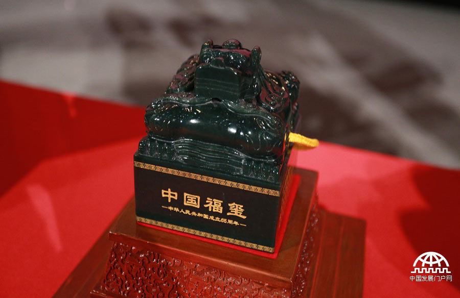 “中国福玺”全球首发式7月12日在中华世纪坛举行，它是融汇百位将军“福”字书法的玉玺藏品，将中国皇家玉玺的艺术魅力、福文化的吉祥内涵和将军书法的独特价值体现得淋漓尽致，是中华民族文化和精神凝结而成的璀璨瑰宝。 王振红摄