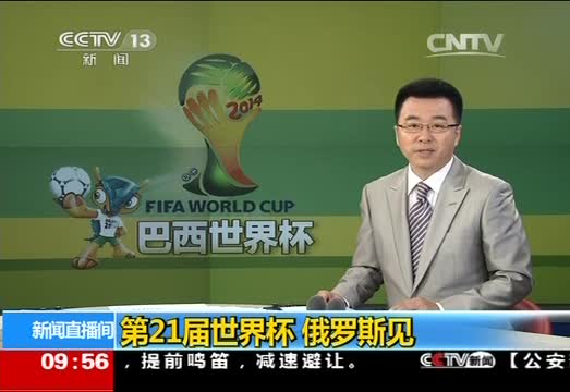 世界杯 四年一次的盛宴 第21届世界杯俄罗斯见