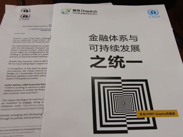 联合国环境规划署近日发布的《金融体系与可持续发展之统一》报告。 （中国发展门户网 焦梦摄）