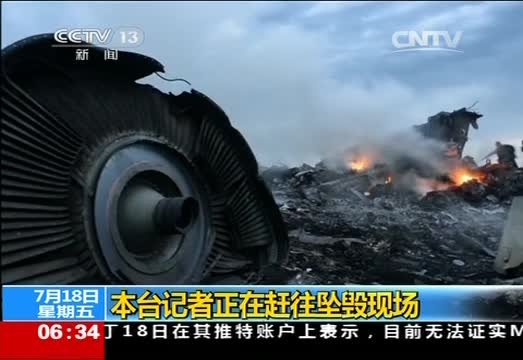 马航295人客机坠毁：央视记者正在赶往坠毁现场