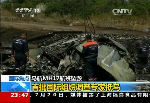 马航MH17航班坠毁：首批国际组织调查专家抵乌