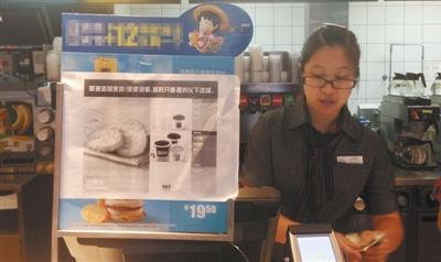 7月27日，东八里庄，一家麦当劳餐厅点餐台前贴出告示，这家餐厅的牛肉、鸡肉、猪肉类产品全部停售，仅出售饮料和薯条等。新京报记者 薛珺 摄