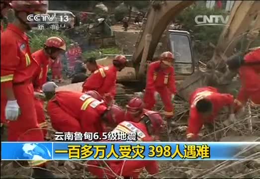 云南鲁甸6.5级地震 一百多万人受灾398人遇难