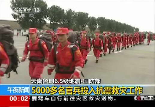 云南鲁甸6.5级地震 5000多官兵投入抗震救灾工作