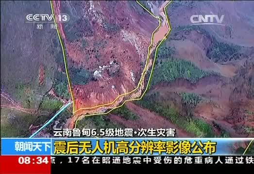 云南鲁甸6.5级地震：震后无人机高分辨率影像公布