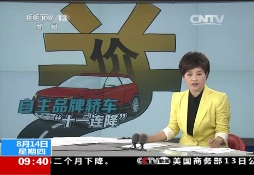 自主品牌轎車銷量遭遇“十一連降” 自主品牌轎車銷量遭遇“十一連降”