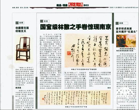 人民日报主办的《大江南收藏》在显著位置刊登林散之第一草书的新闻