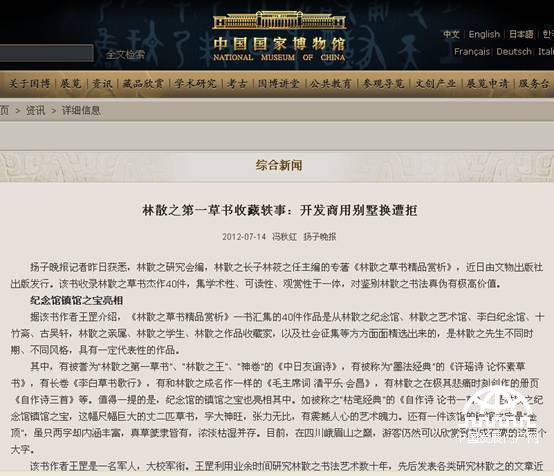 中国国家博物馆转载林散之第一草书的新闻 中国国家博物馆转载林散之第一草书的新闻