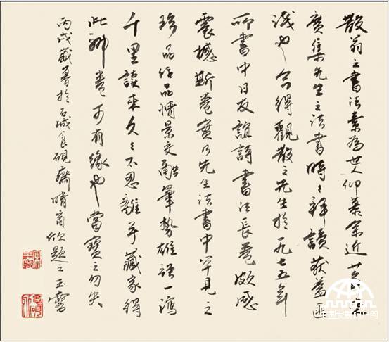 江苏省国画院院长、江苏省美术家协会主、林散之作品收藏家宋玉麟为林散之第一草书题跋