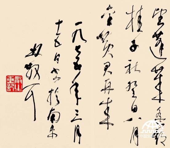 林散之第一草书《中日友谊诗》（局部三）