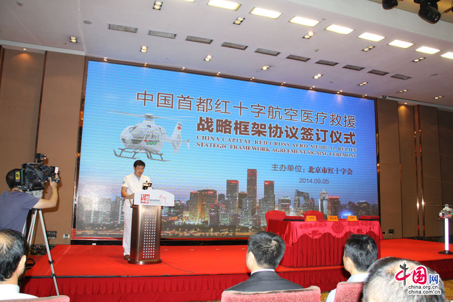 北京市红十字会与5家单位签订航空医疗救援合