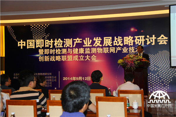 2014年9月12日，中国即时检测与健康监测物联网产业技术创新战略联盟在北京成立，标志着中国即时检测与健康监测迈入“产学研用”携手攻关的时代。王振红摄